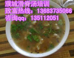 濮城滑脊汤技术培训河南哪里能学习洛阳豆腐汤技术？