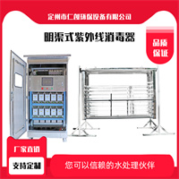 明渠框架式紫外线消毒器 一体化污水处理设备 工厂供应